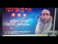 הרב  המקובל   פינטו על מצב ישראל  בקודים בתורה מתתיהו גלזרסון