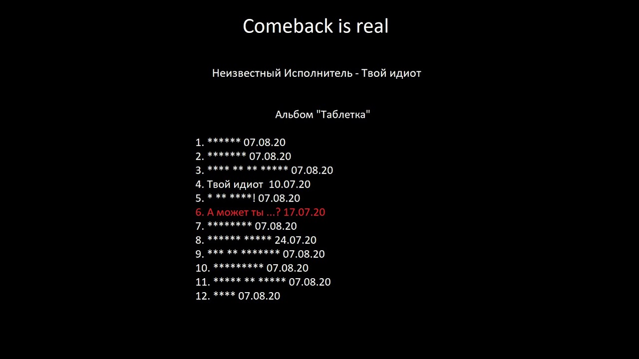 Неизвестные исполнители песен. Неизвестный исполнитель. Unknown певец. Певец надпись. Unknown певец.
