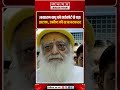 आसाराम बापू को हाईकोर्ट से बड़ा झटका | उम्रकैद की सजा बरकरार | Rajasthan High Court
