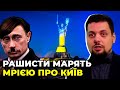 К*цапи можуть повернутися, аби штурмувати Київ / прес-офіцер 112 батальйону ТрО ЗСУ КОВАЛЬОВ