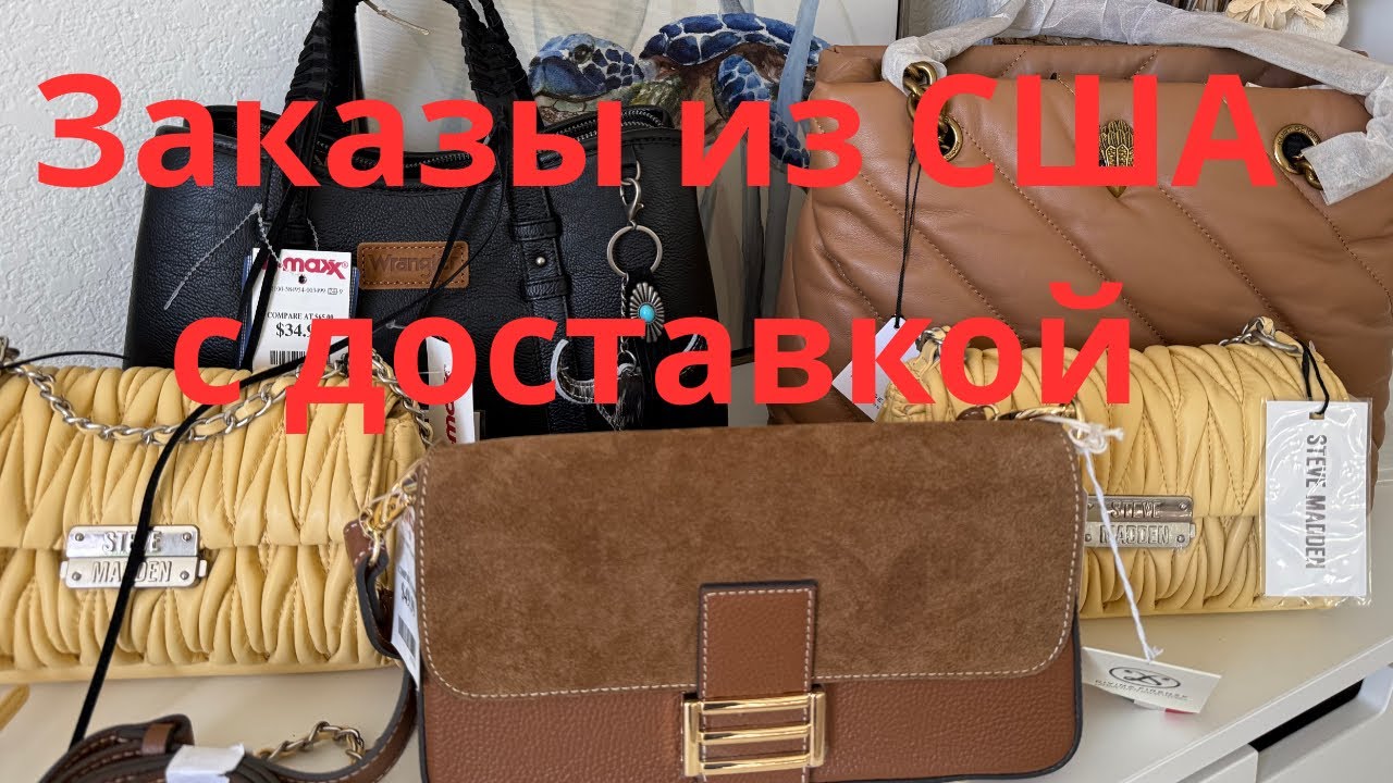 791💫Сумки, одежда, обувь изСШАс доставкой. Вотсапп +12085659443 Елена.Инфо по заказам в ролике 92