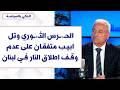 Khaled Hamade To Sawt Beirut The Revolutionary Guard And Tel Aviv Agree On No Ceasefire In Lebanon 