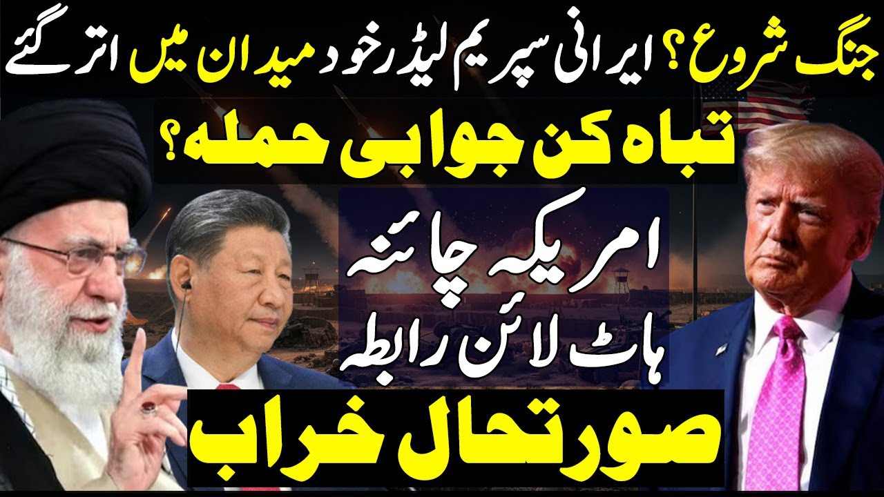 Supreme Leader Enters the Battlefield: Iran's Defiant Stance Against US Aggression