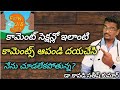 Please dont leave negative comments in telugu  doctor satheesh  yes1tv health