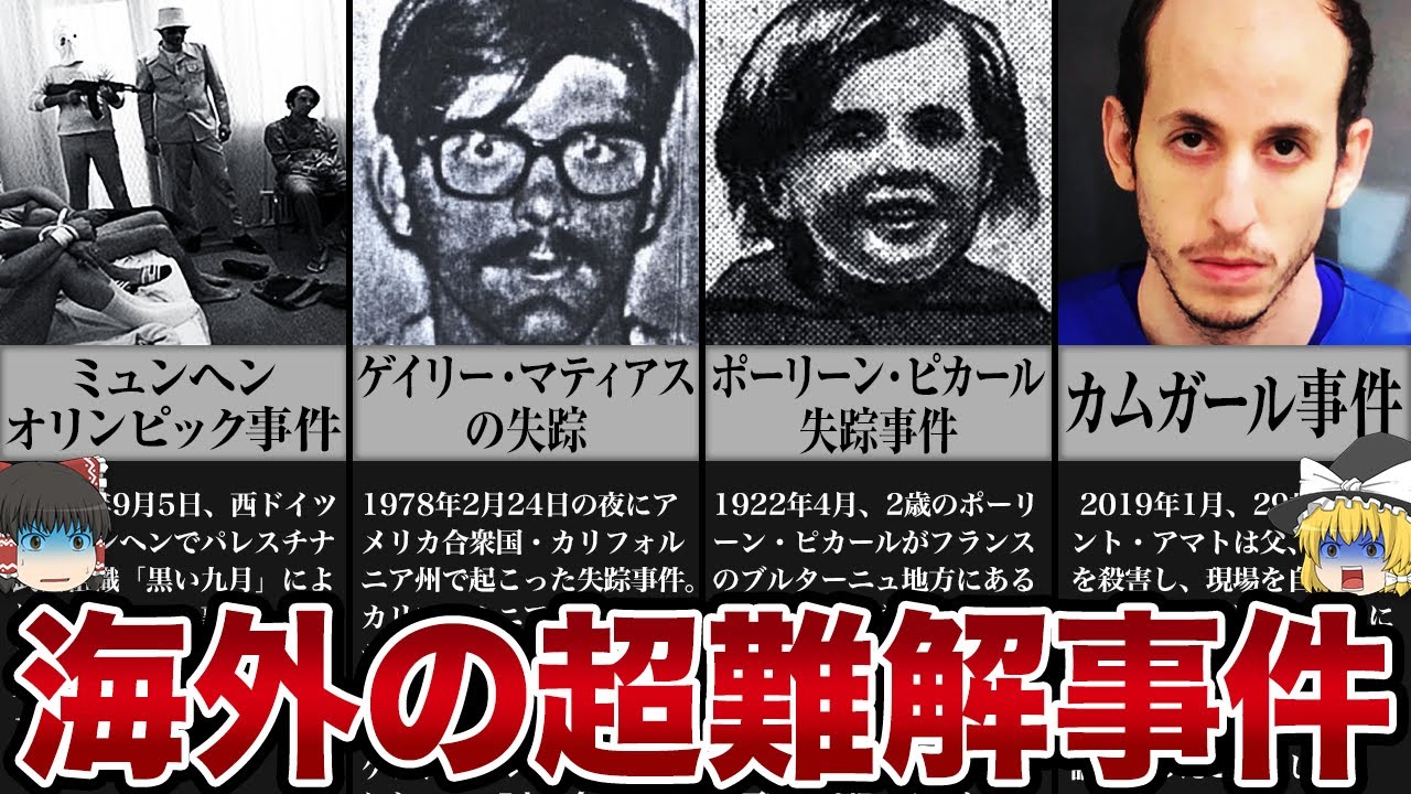 【ゆっくり解説】ベテラン捜査員もお手上げ...雪山で起きた史上最も奇妙な集団失踪事件