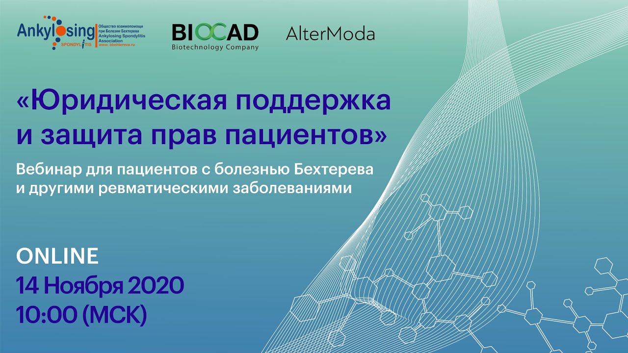 Права пациентов с болезнью Бехтерева и другими ревматическими ...