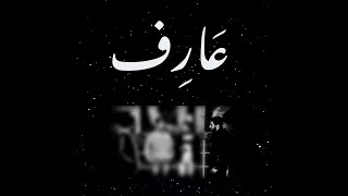 3Arf - عارف L Dee Ft. Eshkeev