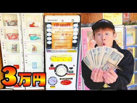 1000 yen gacha] The dream is to win a Nintendo Switch