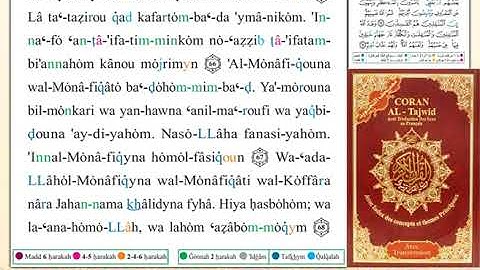 ختمة من مصحف التجويد باللغة الفرنسية الصفحة رقم 197