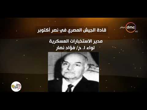 اليوم قادة الجيش المصري في نصر أكتوبر قيادات الجيش الثالث الميداني