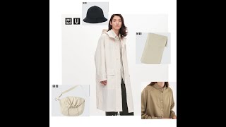 ERIRINのblog　大人ファッション　UNIQLO U 2022秋冬コレクション