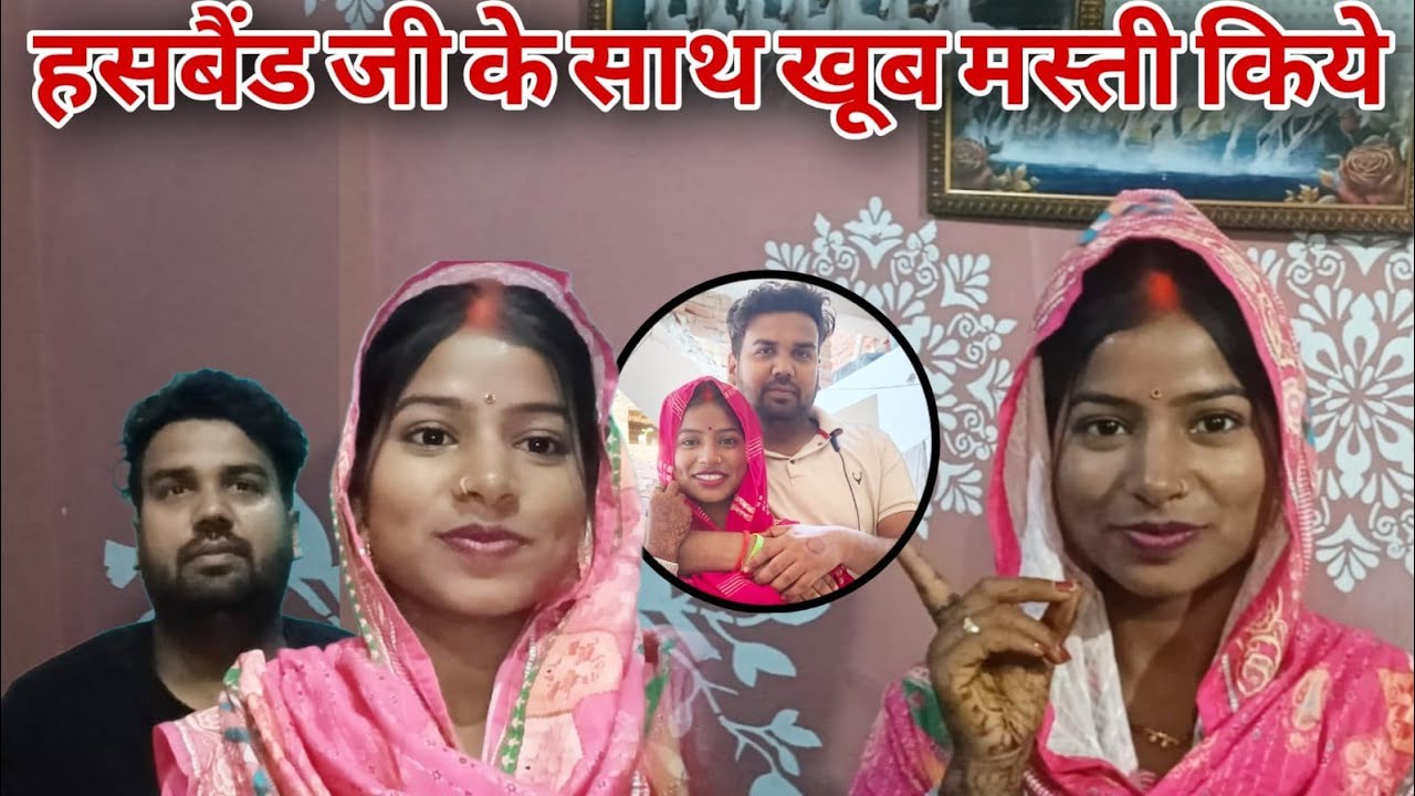 हसबैंड जी के साथ में की बहुत ज्यादा मस्ती 😅😘😘@RKRAJAFun @poojafun8732 @anupmavlog 