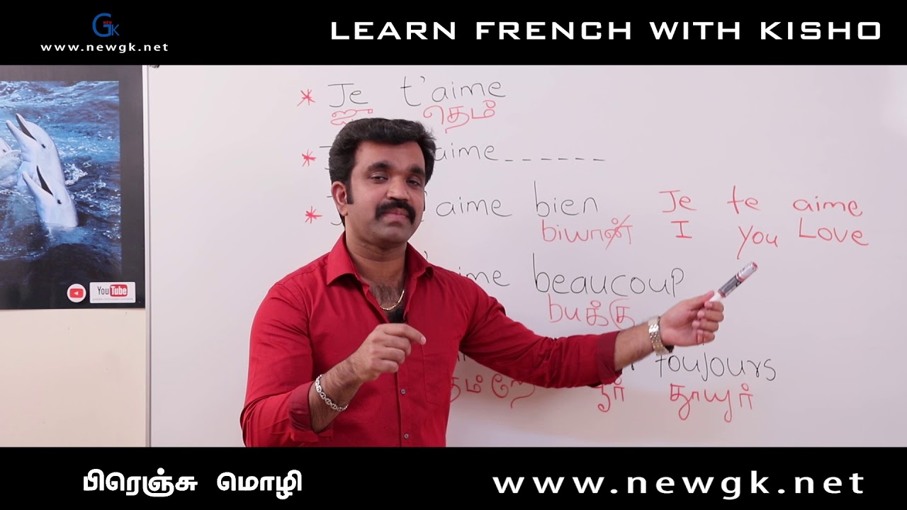 Learn French through Tamil | காதலர்  தினத்திற்கான  பிரெஞ்சு பாடம்.