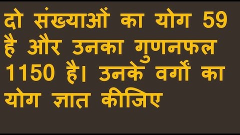 The sum of two numbers is 59 and their product is 1150. sum of their squares | SSC MATH 2023 PREP