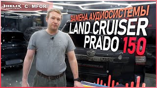 : Land Cruiser Prado 150    HELIX #helix # # # #car #toyota