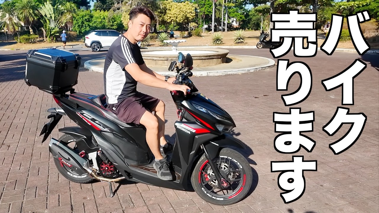 【愛車売却】愛情込めてカスタムしてきた僕のバイクを大事に使ってくれる方に譲りたい！