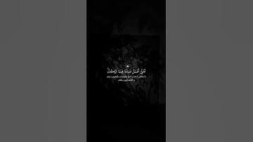 شيخ رعد الكردي حالات واتس اب | سورة (المؤمنون: ٩٧)