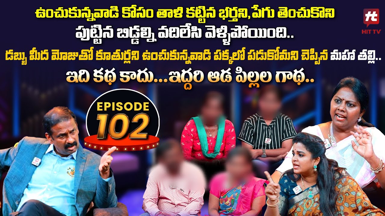 Idi Katha Kadu Jeevitham EP-102 | Dr.Kalyan Chakravarthy | Advocate Ramya | Sreevani