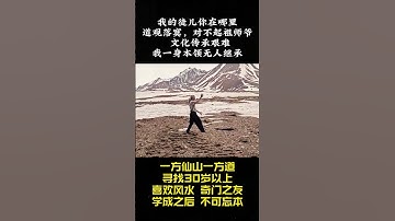 There are five requirements for accepting apprentices, as follows.收徒，会有几个要求。师父WeChat亲授💬ZTS8788（乾雲易道）