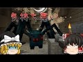 【Mine craft ゆっくり実況】銃MODで世界を駆ける!66話