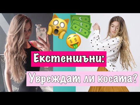 Видео: Как да нанасяте и поддържате кератинови удължения