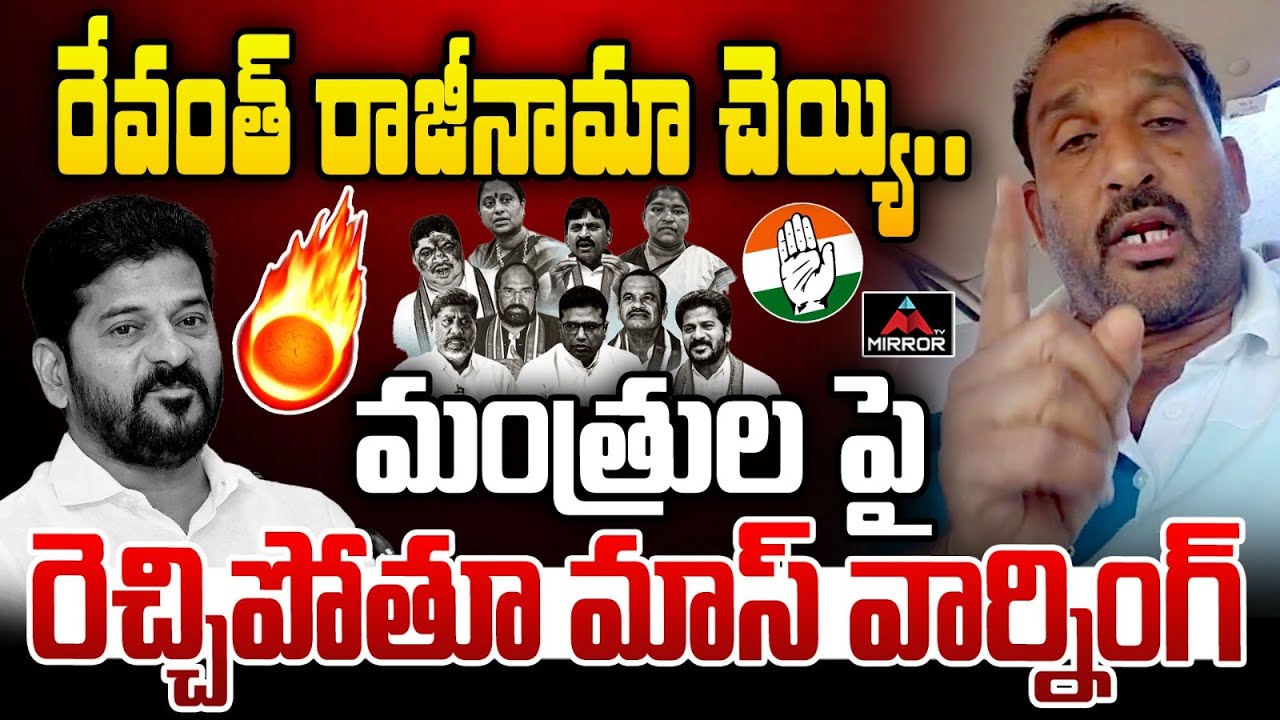 BRS Leader Ravinder Reddy Shocking Comments on MInisters | CM Revanth ...