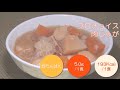 プロチョイス　肉じゃが　特食動画（腎臓病食）