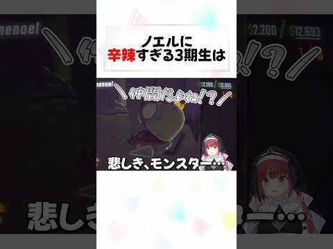 仲良し3期生のREPO即興コントが面白すぎるw#shorts 【兎田ぺこら/白銀ノエル/不知火フレア/宝鐘マリン【ホロライブ/切り抜き】