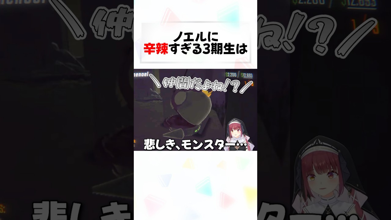 仲良し3期生のREPO即興コントが面白すぎるw#shorts 【兎田ぺこら/白銀ノエル/不知火フレア/宝鐘マリン【ホロライブ/切り抜き】