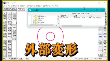 JWW外部変形を作る初歩