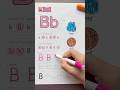 Letter Bb Worksheet for KIDS #englishlanguage #englishlearning #teachersami #alphabet