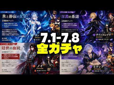 【速報】スネージナヤ全キャラ判明！！！Ver.7.1〜7.8完全ロードマップ【原神】