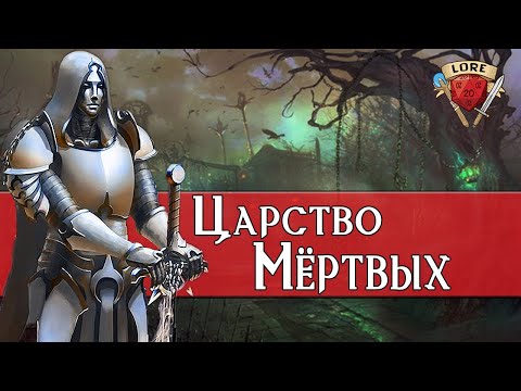 Видео: Всё о Плане Фугу | Dungeons & Dragons Lore