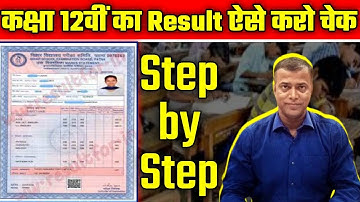 Bihar Board Class 12th Result 2023 ऐसे करे चेक Step by Step | BSEB Class 12th Result 2023
