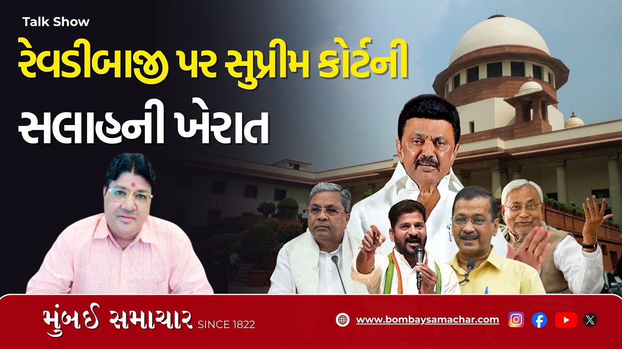 125 | Talk Show | Jagdish Mehta એ કહ્યું રેવડીની ખેરાતોના કારણે મધ્યમ વર્ગમાં પણ આક્રોશ | Politics