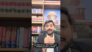 False 498A / 85 Cases में Wife की यही “Script” बन जाती है Husband की Arrest की वजह! ⚖️🚨