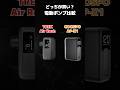 【電動ポンプ比較】TREK Air Rush COOSPO AP-X1