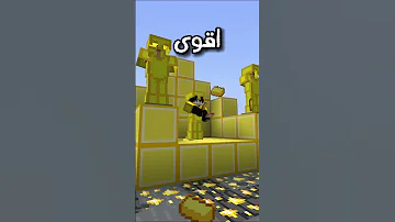 اغبى الاشياء في ماين كرافت Minecraft ماين كرافت ماينكرافت 