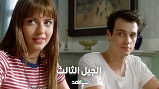 مسلسل الجيل الثالث    I     صراعات بعد العودة      I       شاهد