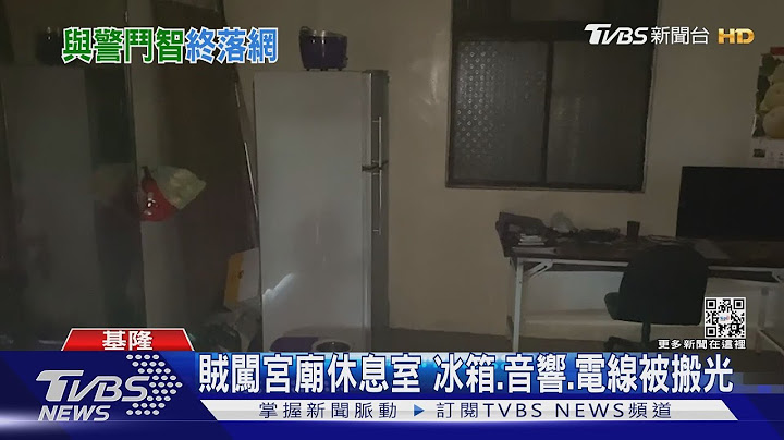当自家仓库?贼偷「电器家具」藏路边草丛｜TVBS新闻 - 天天要闻