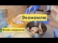 Домашние заготовки. Как вкусно поесть, и не потратиться?