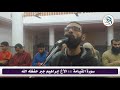 سورة القيامة الأخ إبراهيم جبر حفظه الله 1439هـ HD 