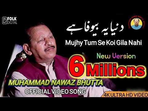 Mujhe Tum Se Koi Gila Nahi | Dunya Ye Bewafa Hy | Muhammad Nawaz Bhutta | New Version Urdu Ghazal