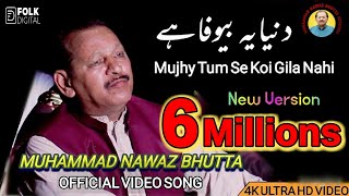 Mujhe Tum Se Koi Gila Nahi Dunya Ye Bewafa Hy Muhammad Nawaz Bhutta New Version Urdu Ghazal