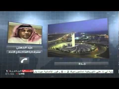 المدرج السعودي مدخلة عيد الجهني مدير كره بإتحاد جده