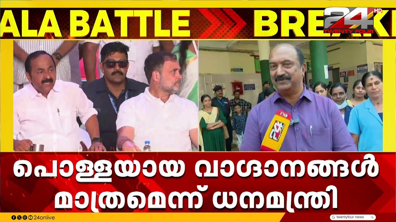 'രാഹുൽ ഗാന്ധിയുടെ പൊള്ളയായ വാഗ്ദാനങ്ങൾ, ഭരണം ഉള്ളയിടത്ത് പോലും നടപ്പാക്കുന്നില്ല' K.N Balagopal