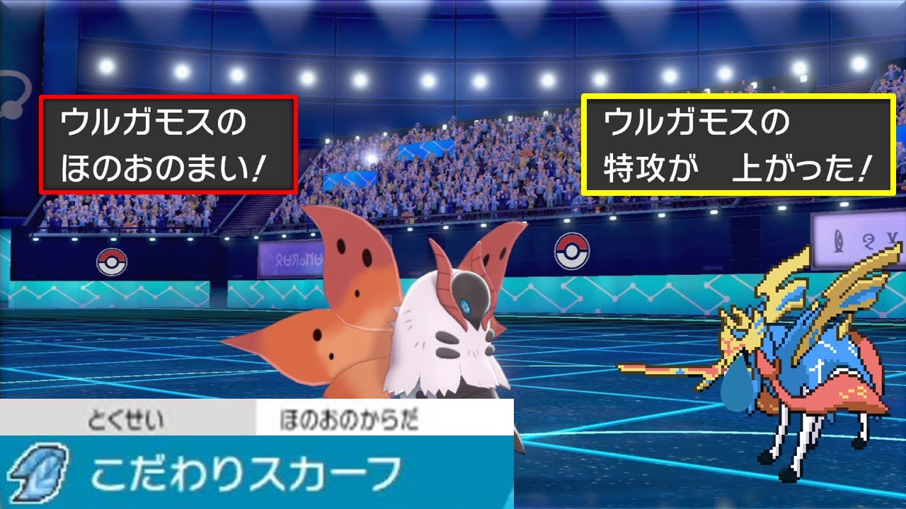ザシアン対策 ウルガモスで対策してみた ポケモン剣盾 ルカリオ絶対選出 Youtube