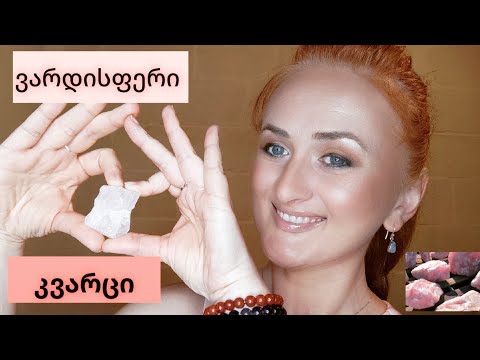 ვარდისფერი კვარცი