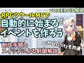 RPGツクールMVで自動的に始まるイベントの作り方と繰り返し実行させない制御方法 |  VOICEROID解説