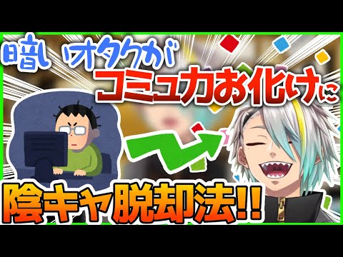 ヤンキーのおかげでコミュ力プレデターになれた歌衣メイカ